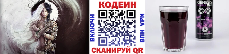 Кодеин Purple Drank  hydra   Белокуриха 